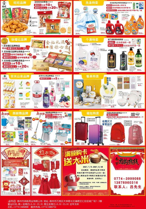 新年第一 彈 梧州大潤發(fā) 低價風(fēng)暴 ,260支印花傾力回饋