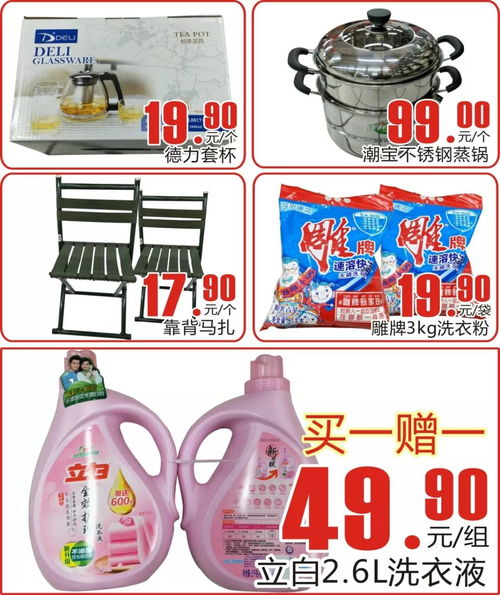 瘋狂周末567 特惠勁爆來襲 新鮮蔬果 美味熟食 日用百貨低價(jià)搶